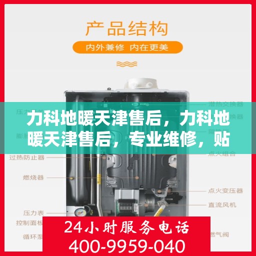 力科地暖天津售后，力科地暖天津售后，专业维修，贴心服务