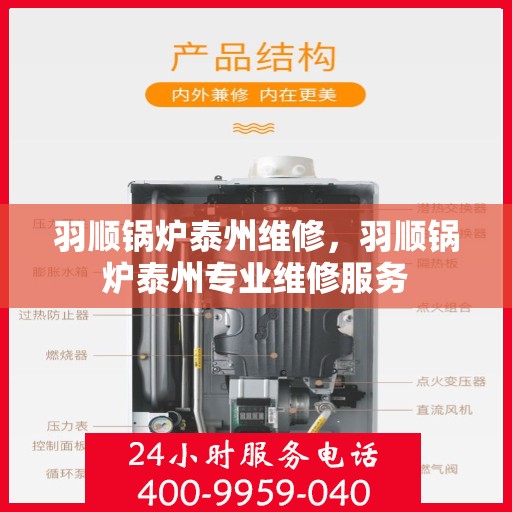 羽顺锅炉泰州维修，羽顺锅炉泰州专业维修服务