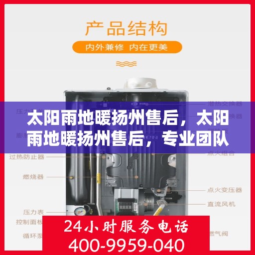 太阳雨地暖扬州售后，太阳雨地暖扬州售后，专业团队，温暖你的选择