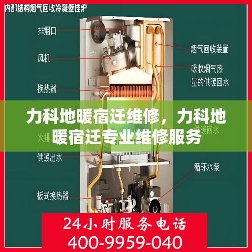 力科地暖宿迁维修，力科地暖宿迁专业维修服务