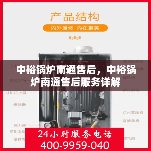 中裕锅炉南通售后，中裕锅炉南通售后服务详解