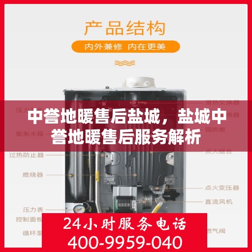 中誉地暖售后盐城，盐城中誉地暖售后服务解析