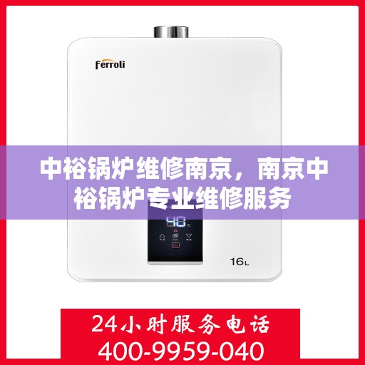 中裕锅炉维修南京，南京中裕锅炉专业维修服务