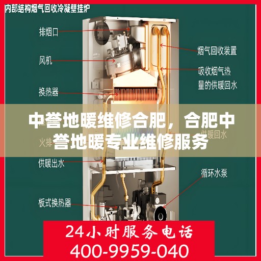 中誉地暖维修合肥，合肥中誉地暖专业维修服务