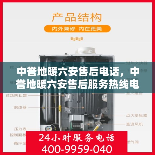 中誉地暖六安售后电话，中誉地暖六安售后服务热线电话公布