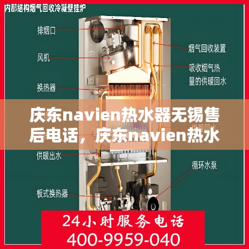 庆东navien热水器无锡售后电话，庆东navien热水器无锡售后专业维修服务热线