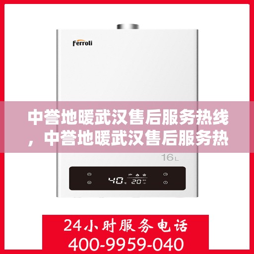 中誉地暖武汉售后服务热线，中誉地暖武汉售后服务热线，专业团队为您提供贴心服务！