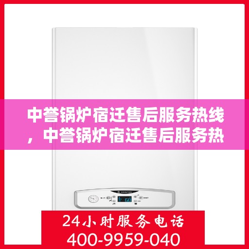 中誉锅炉宿迁售后服务热线，中誉锅炉宿迁售后服务热线，专业团队为您提供全方位服务保障