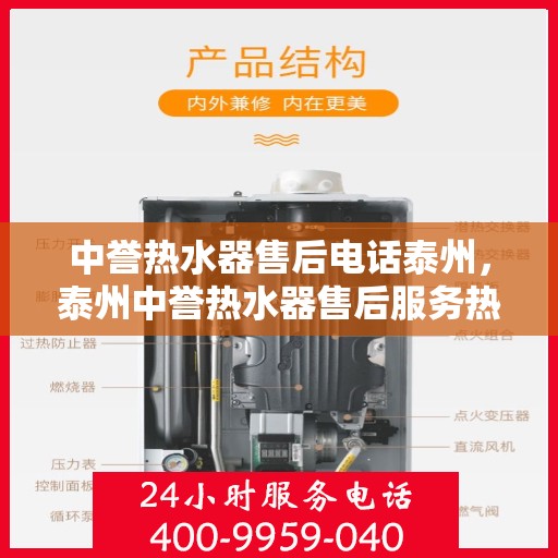 中誉热水器售后电话泰州，泰州中誉热水器售后服务热线及电话查询