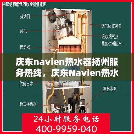 庆东navien热水器扬州服务热线，庆东Navien热水器扬州服务热线，专业团队，贴心服务