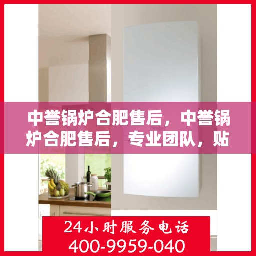 中誉锅炉合肥售后，中誉锅炉合肥售后，专业团队，贴心服务