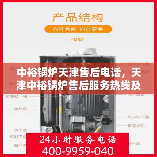 中裕锅炉天津售后电话，天津中裕锅炉售后服务热线及联系方式