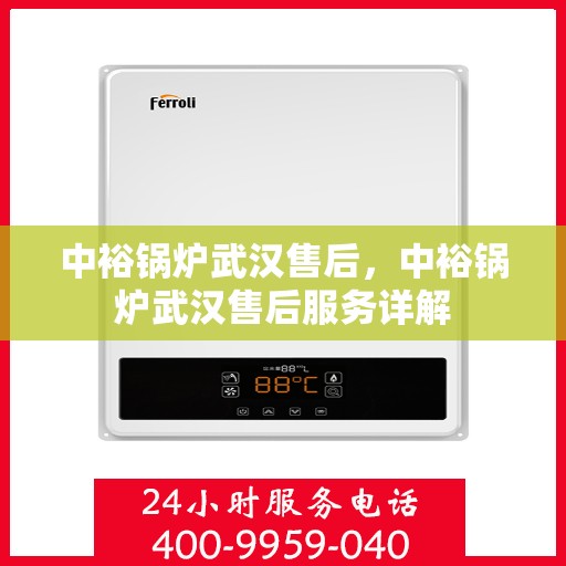 中裕锅炉武汉售后，中裕锅炉武汉售后服务详解